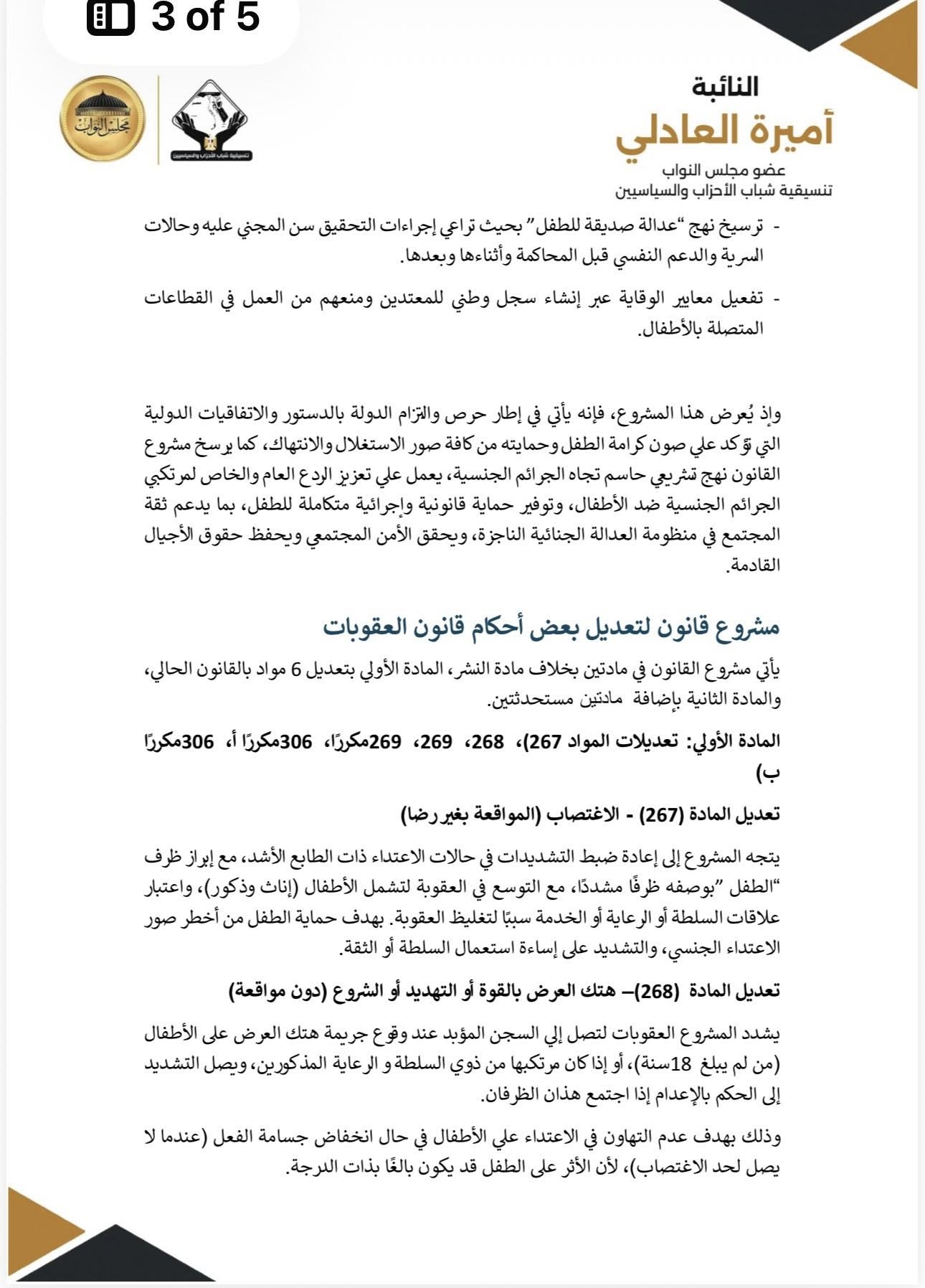 قانون العقوبات 4